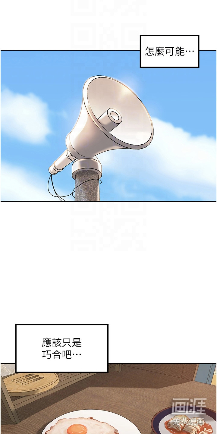 废柴喇叭漫画-图14