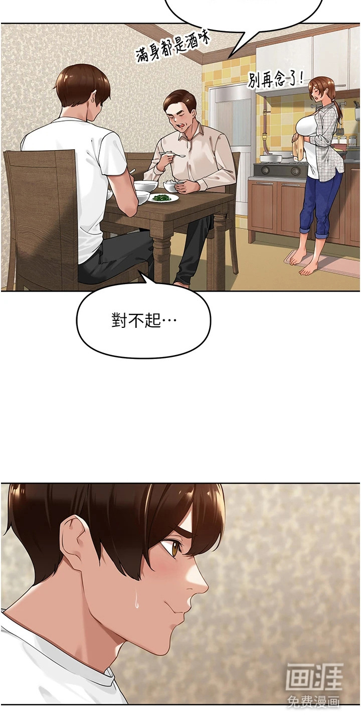 废柴喇叭漫画-图16