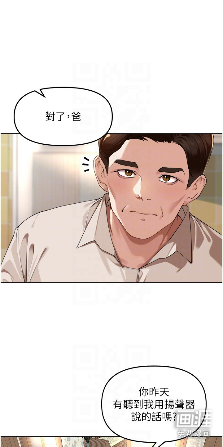 废柴喇叭漫画-图17