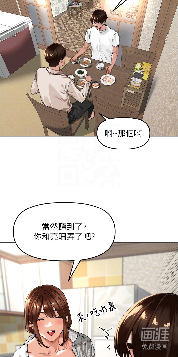 废柴喇叭漫画-图18