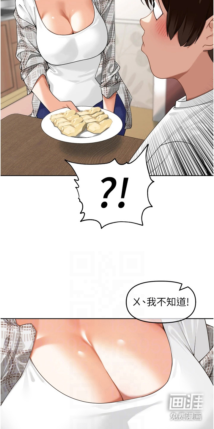 废柴喇叭漫画-图19