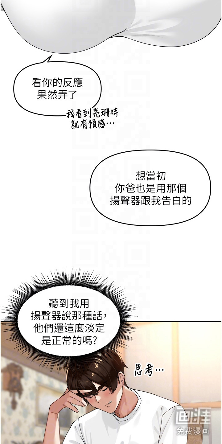 废柴喇叭漫画-图20