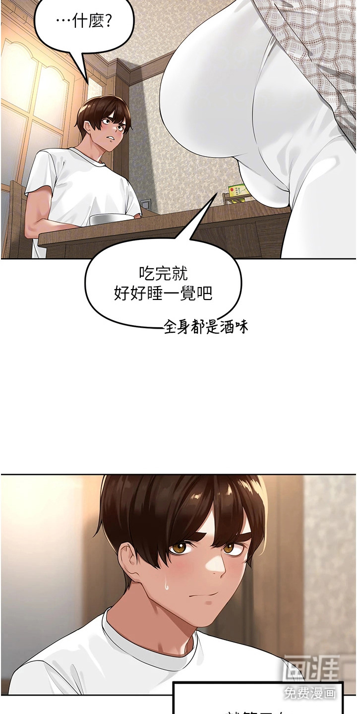 废柴喇叭漫画-图23
