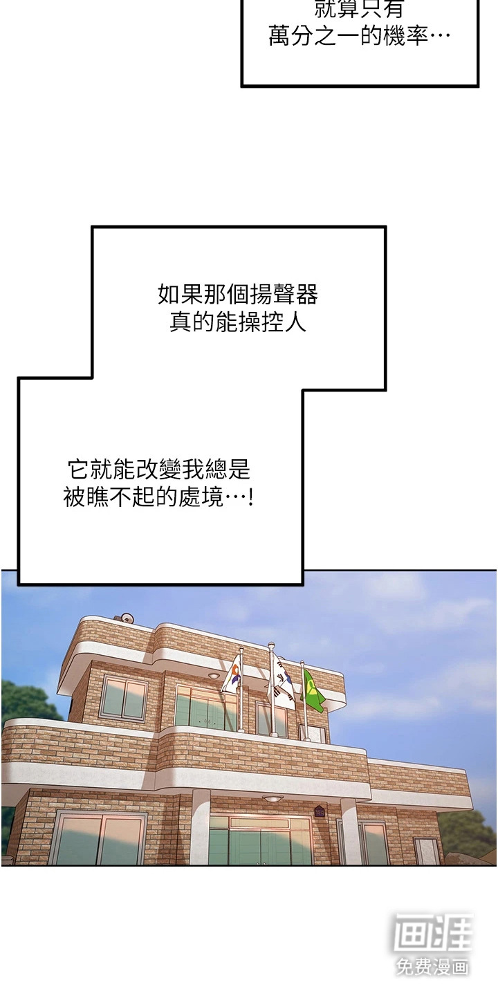 废柴喇叭漫画-图24