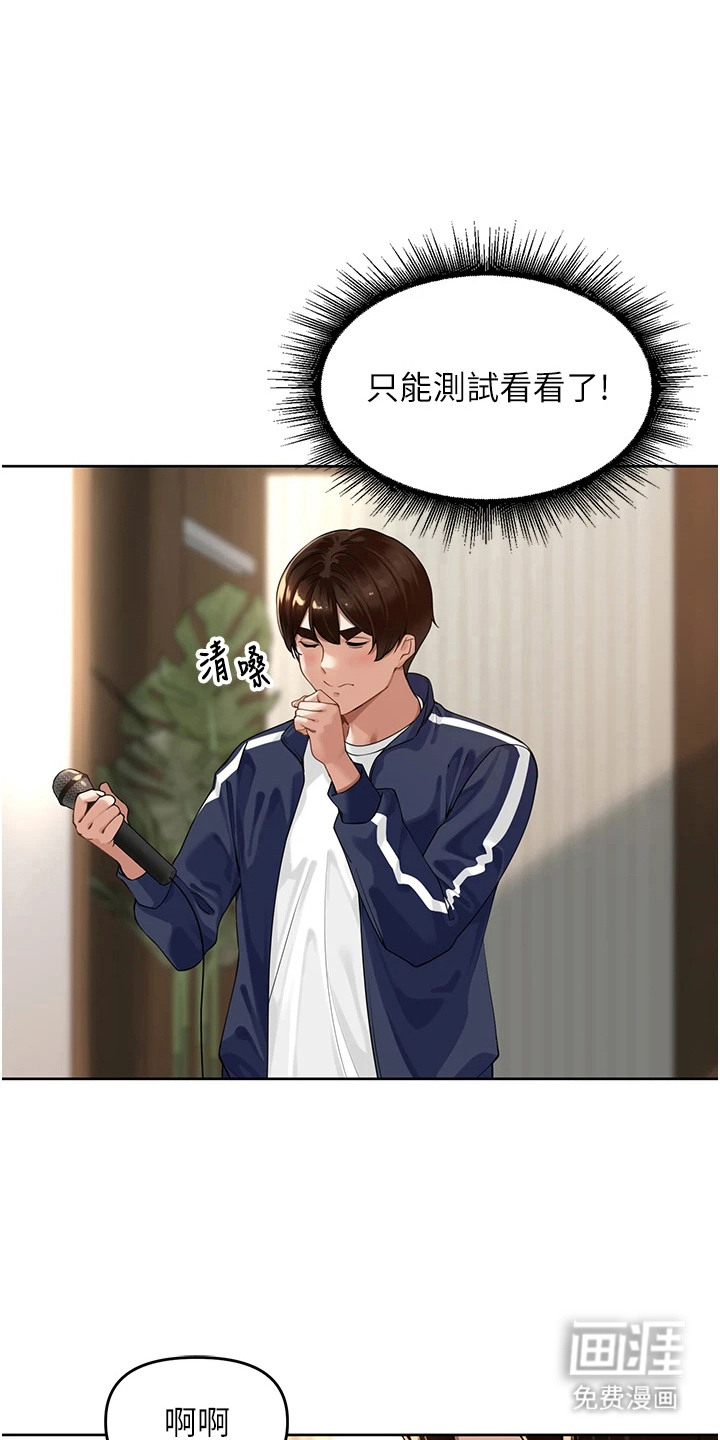 废柴喇叭漫画-图0