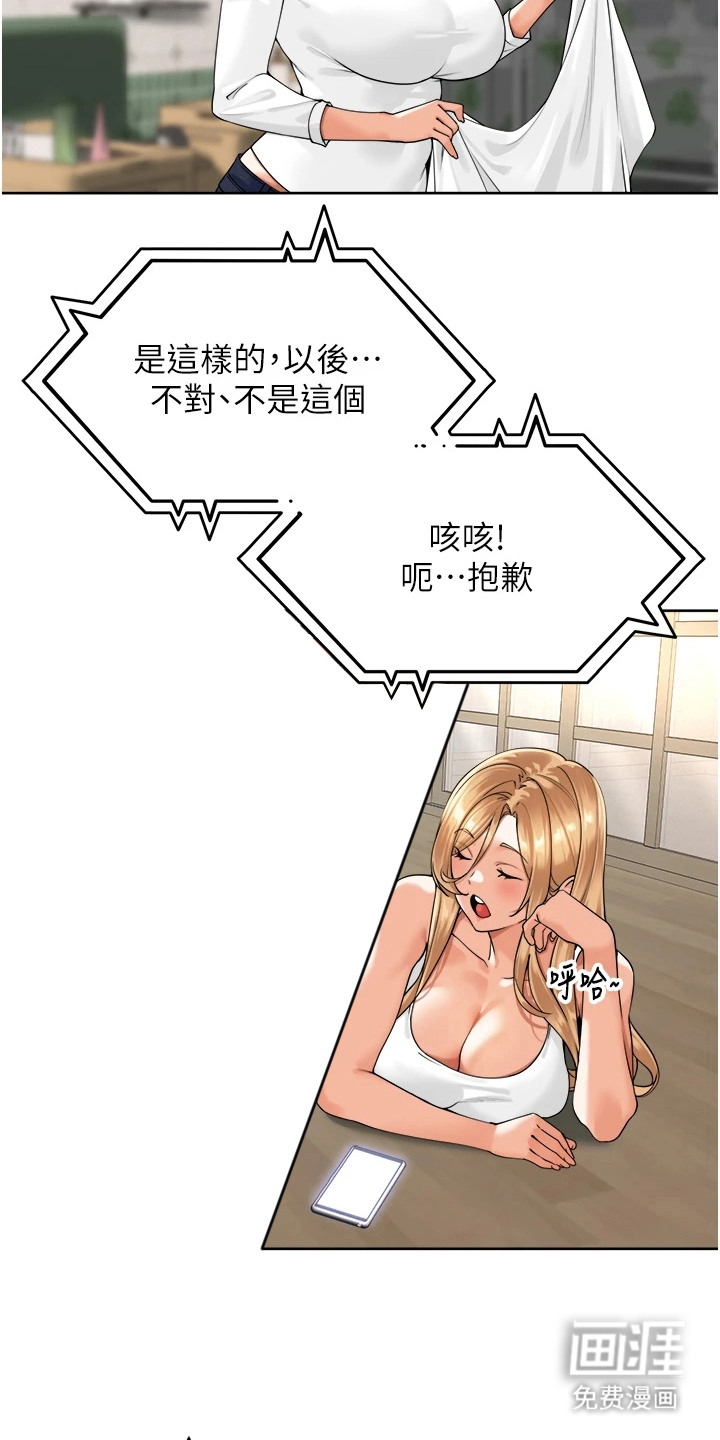 废柴喇叭漫画-图2