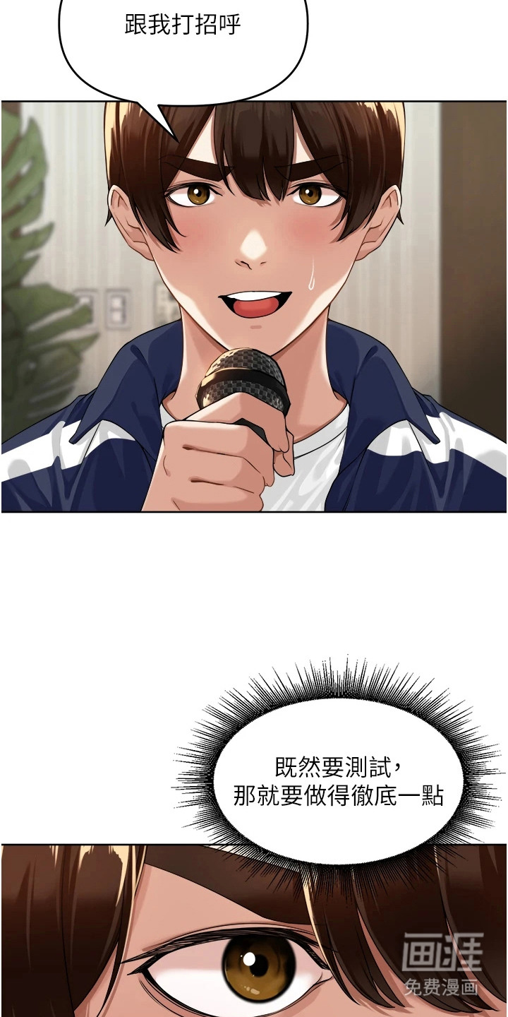 废柴喇叭漫画-图4