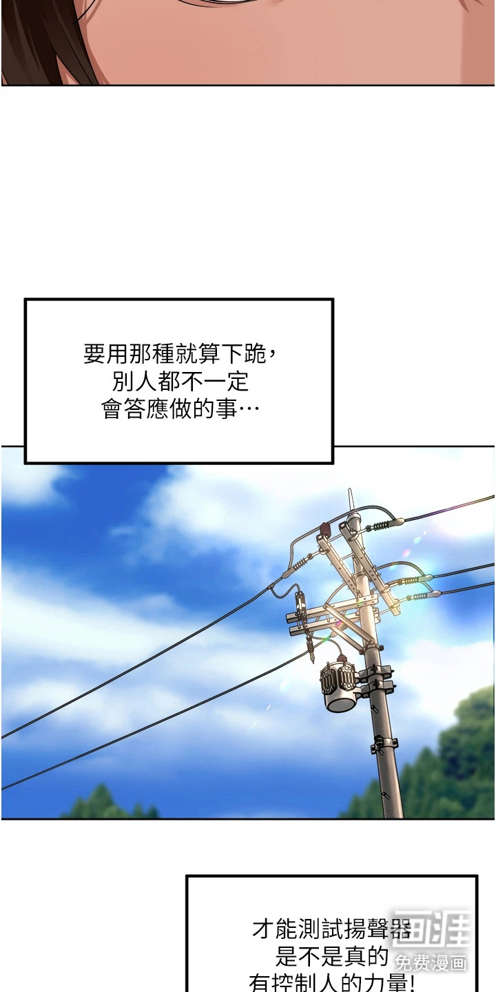 废柴喇叭漫画-图5