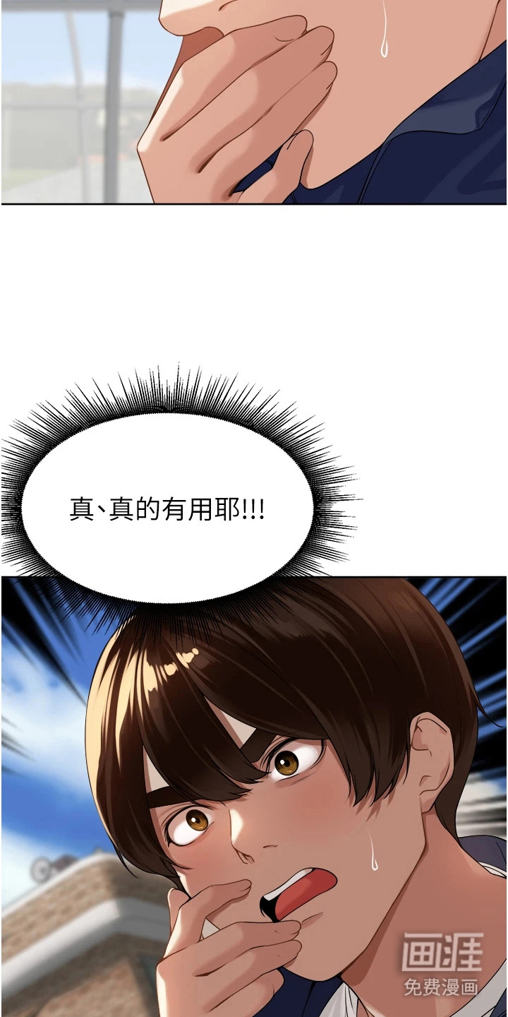 废柴喇叭漫画-图11