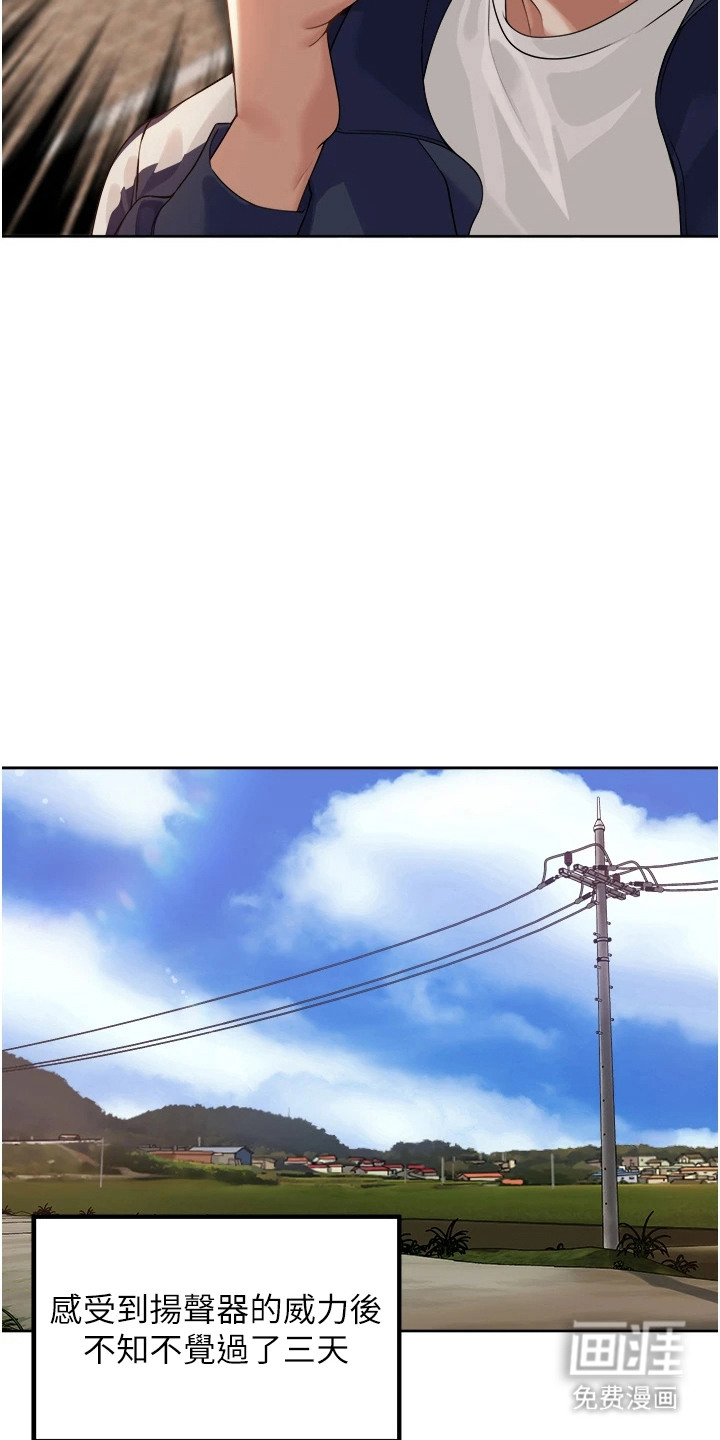 废柴喇叭漫画-图12