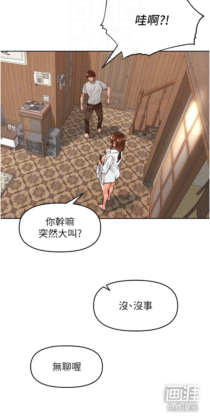 废柴喇叭漫画-图15