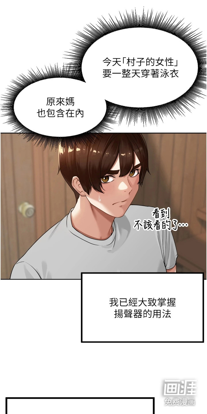 废柴喇叭漫画-图16