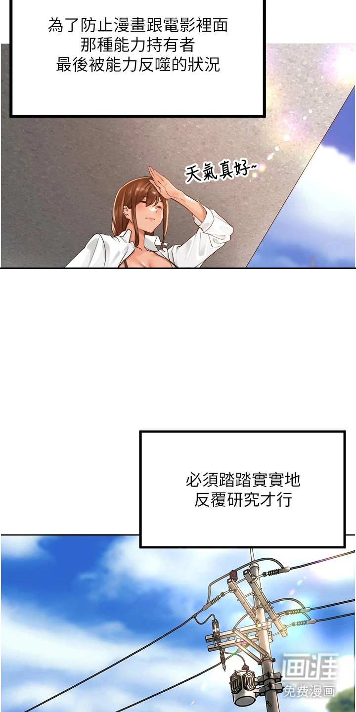 废柴喇叭漫画-图17