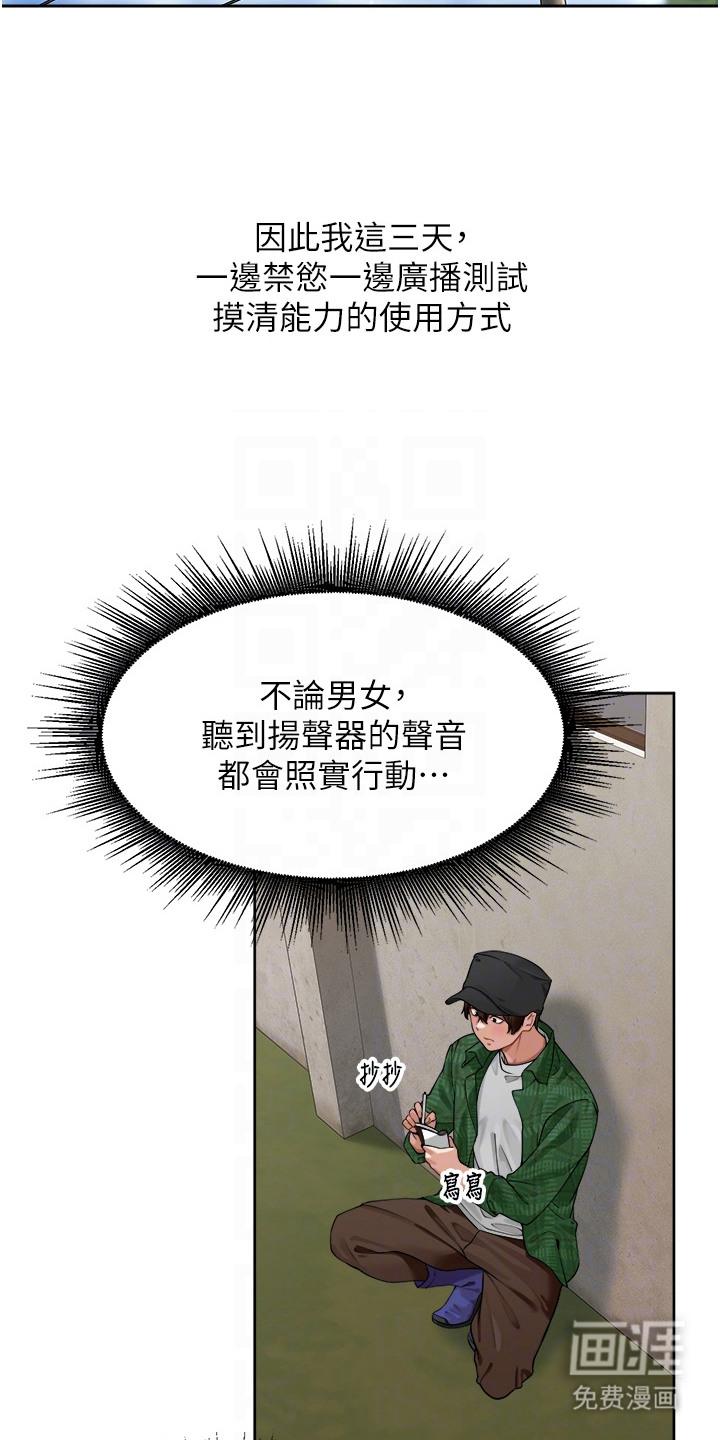 废柴喇叭漫画-图18