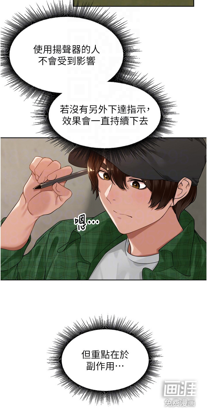 废柴喇叭漫画-图19