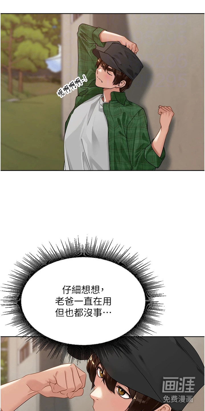 废柴喇叭漫画-图20