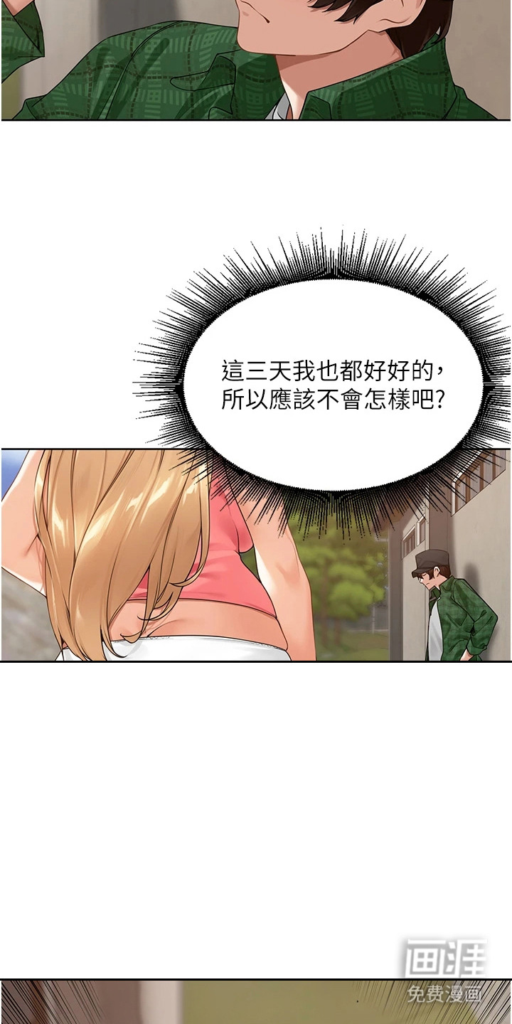 废柴喇叭漫画-图21