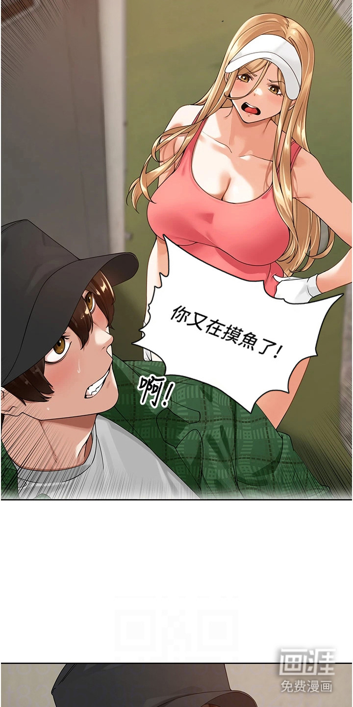 废柴喇叭漫画-图22