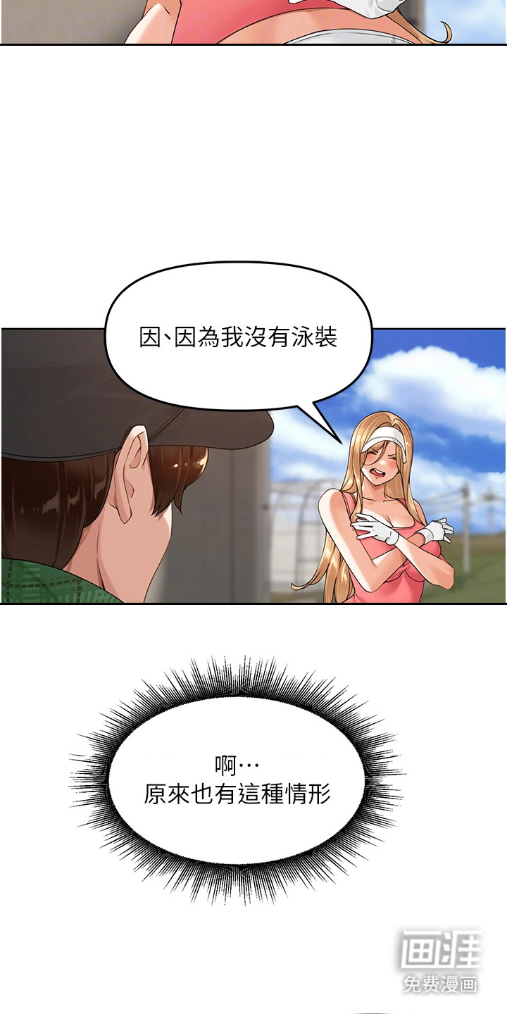 废柴喇叭漫画-图24
