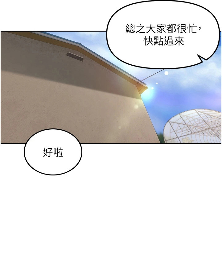 废柴喇叭漫画-图25