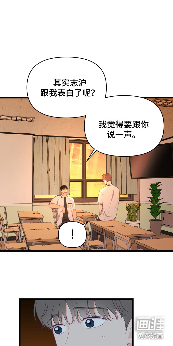 负罪之友第2话图