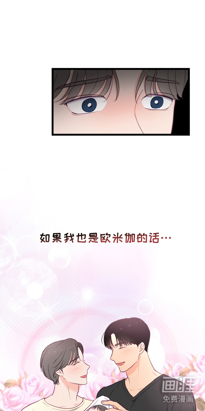 负罪之友第3话图