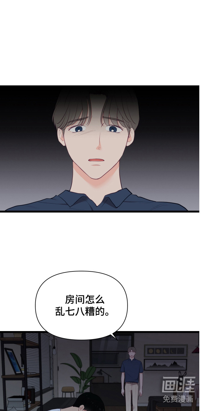 负罪之友第4话图