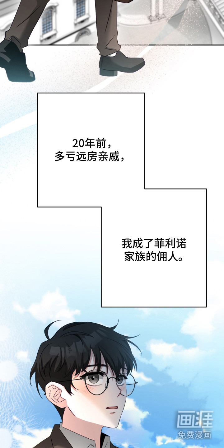 绯色深渊漫画-图8