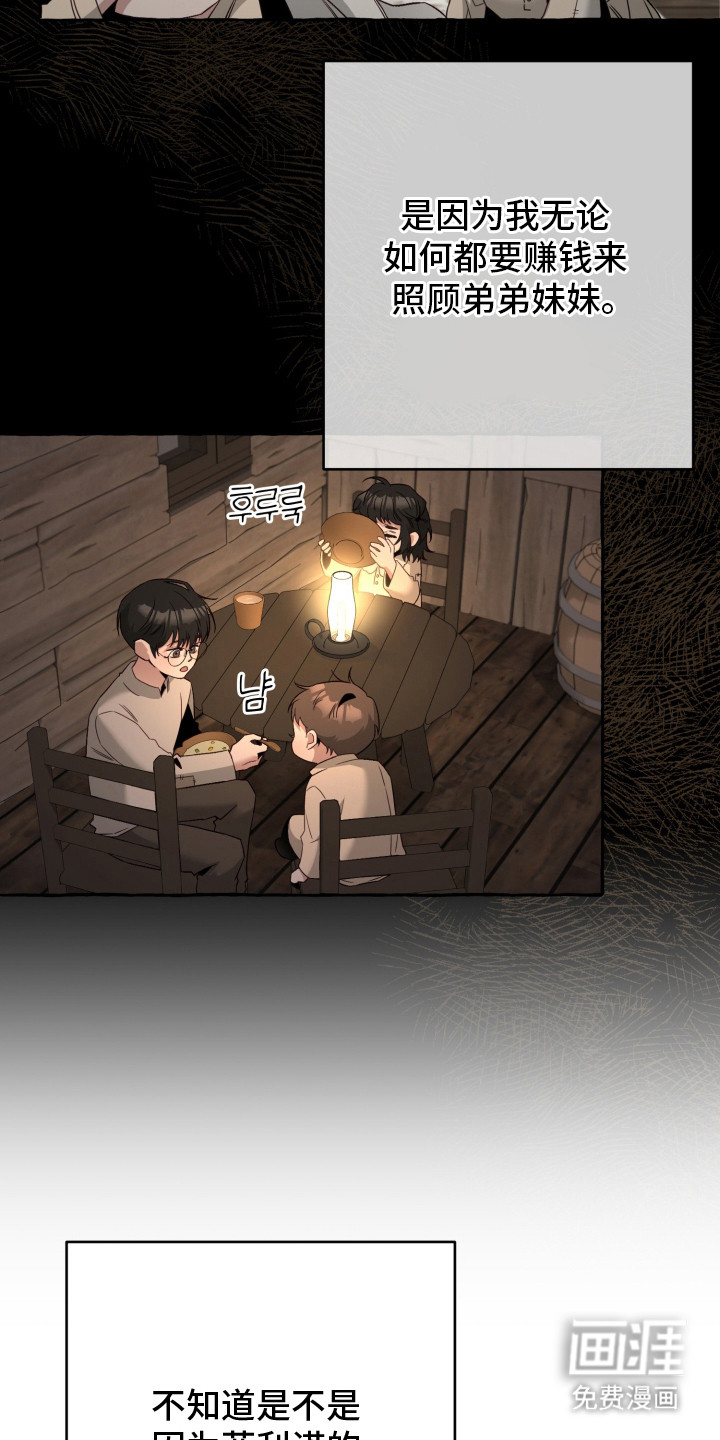 绯色深渊漫画-图10