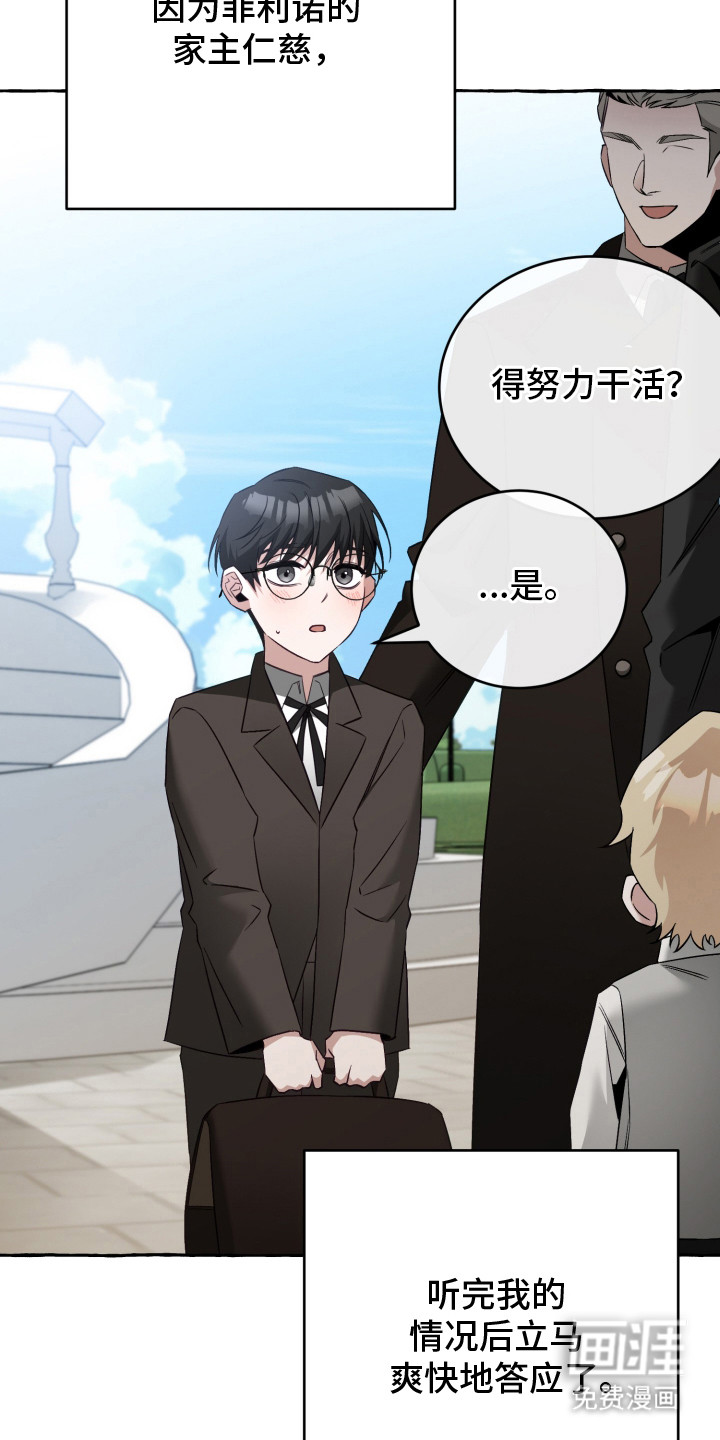 绯色深渊漫画-图11