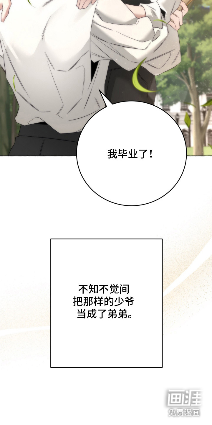 绯色深渊漫画-图23