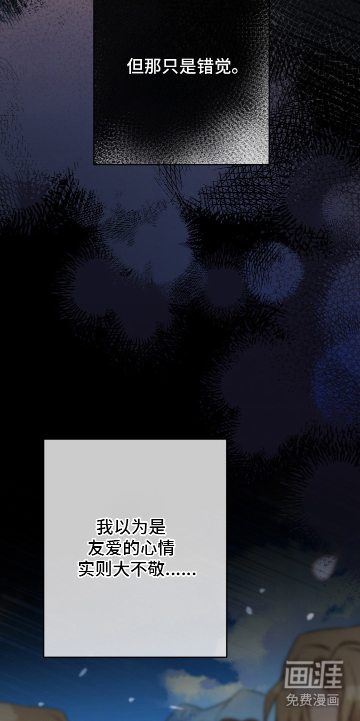 绯色深渊漫画-图26