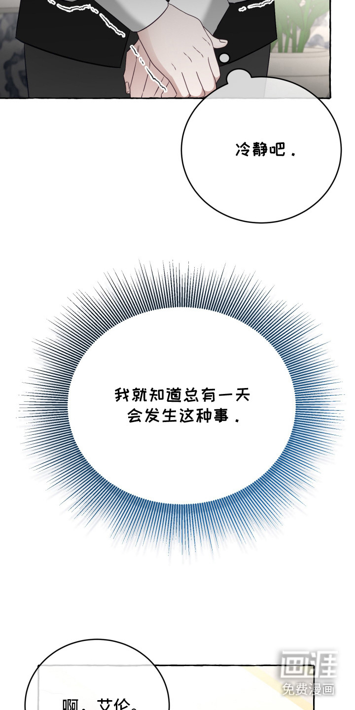 绯色深渊漫画-图11