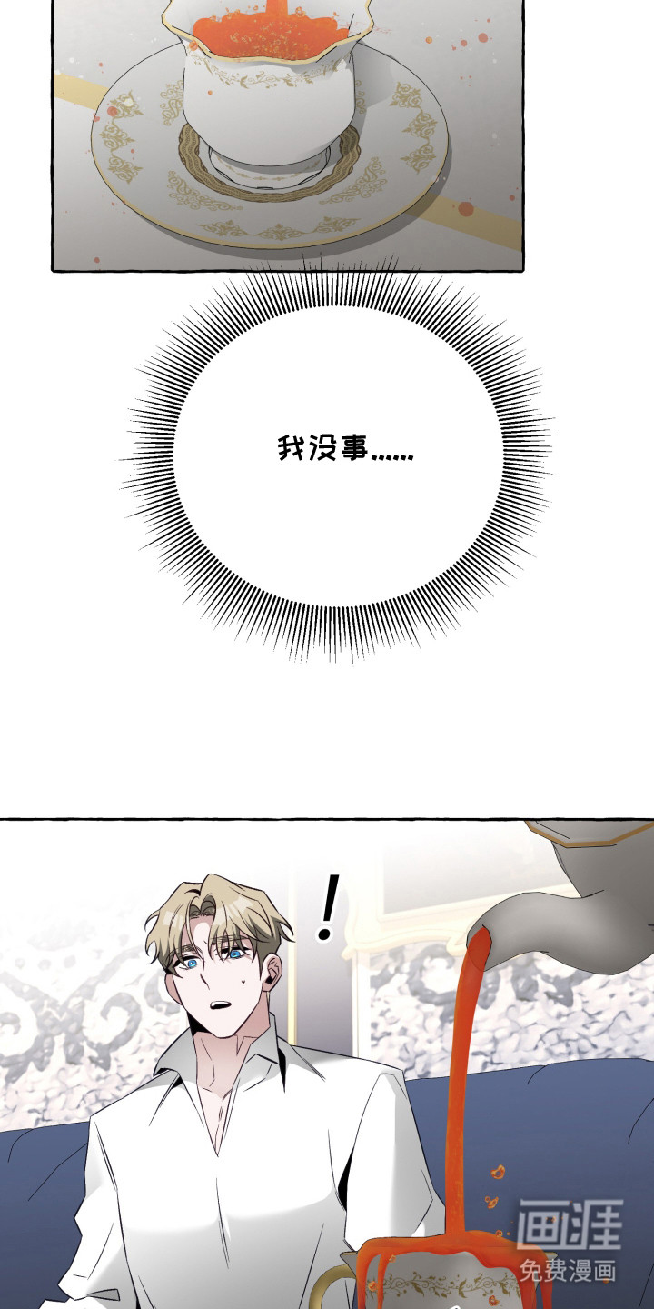 绯色深渊漫画-图15