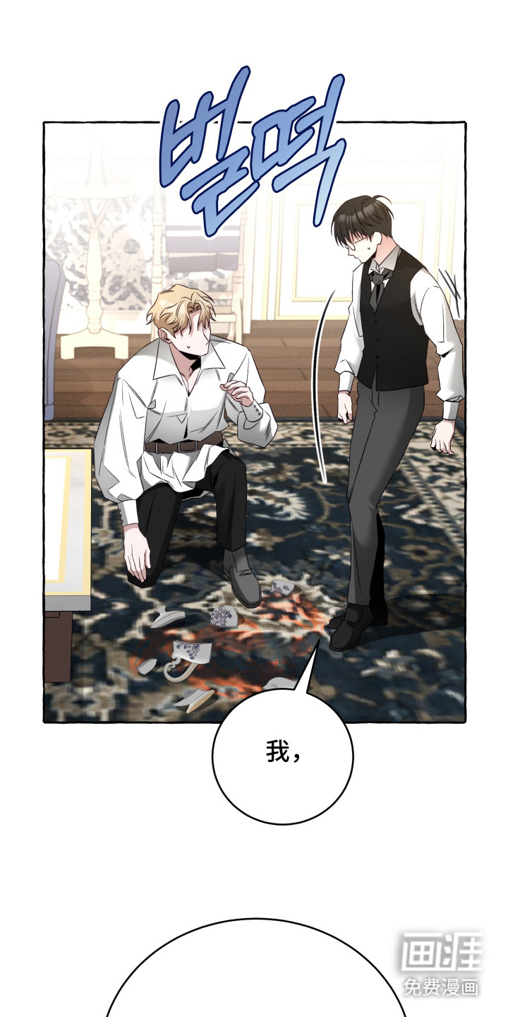 绯色深渊漫画-图22