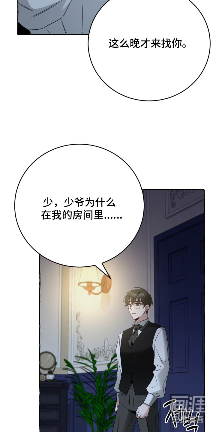 绯色深渊漫画-图8