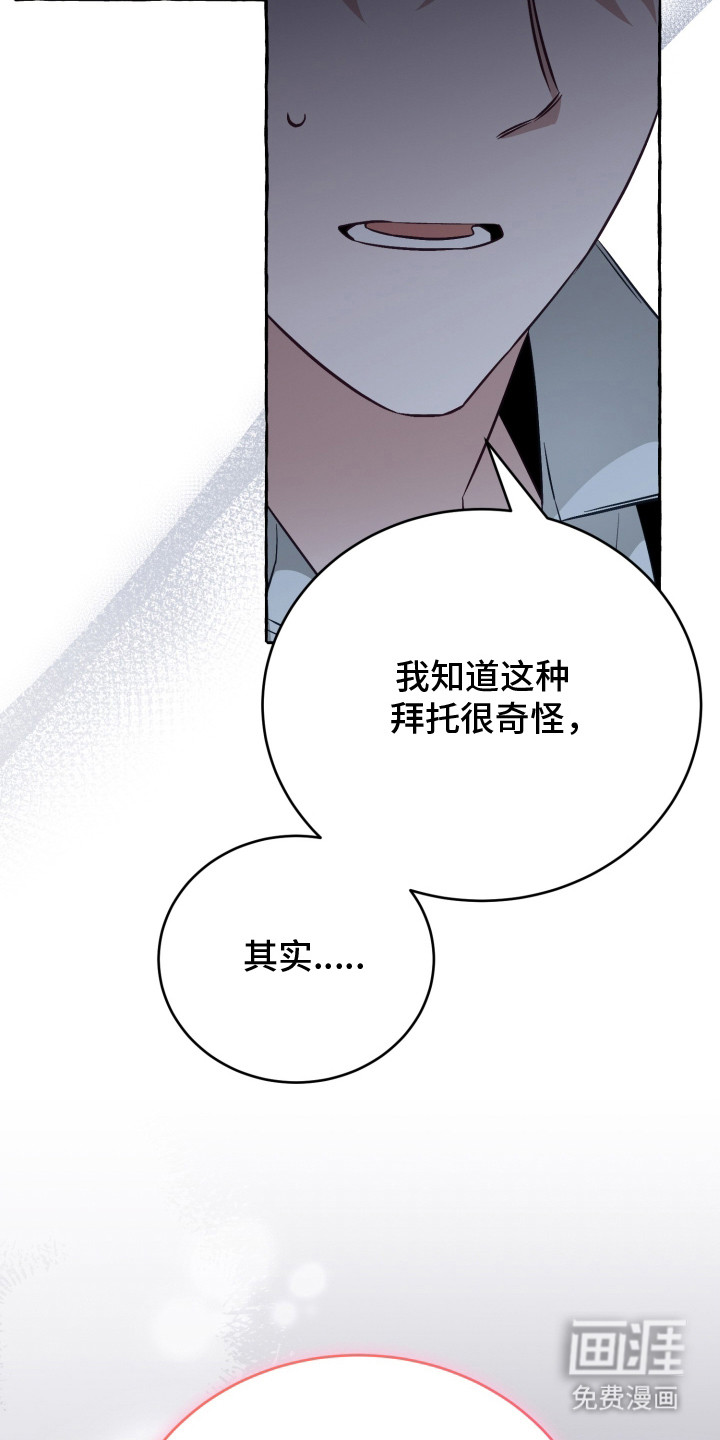 绯色深渊漫画-图12