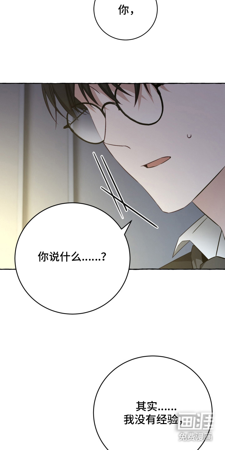 绯色深渊漫画-图15
