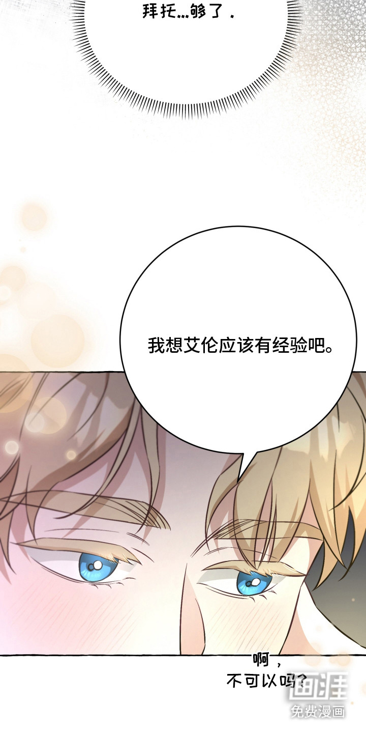 绯色深渊漫画-图18