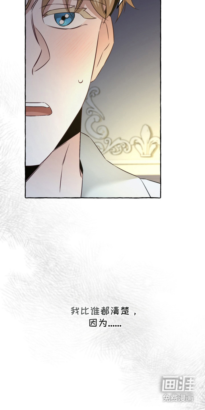 绯色深渊漫画-图22