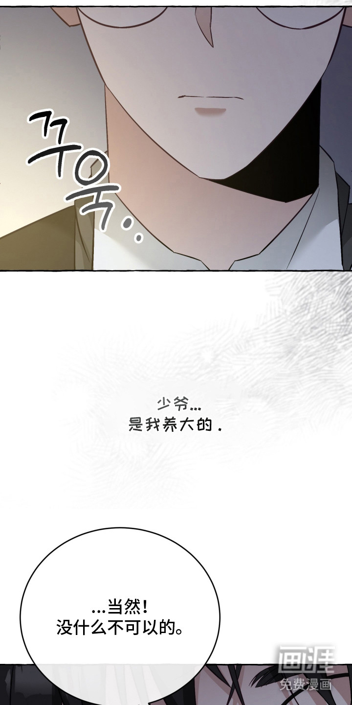 绯色深渊漫画-图23