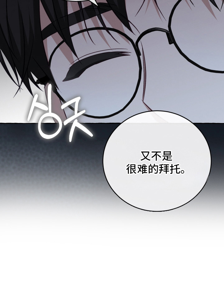 绯色深渊漫画-图24