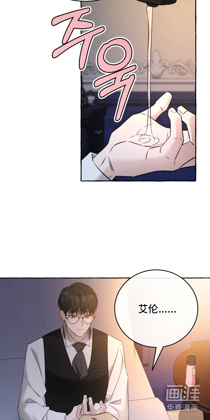 绯色深渊漫画-图11