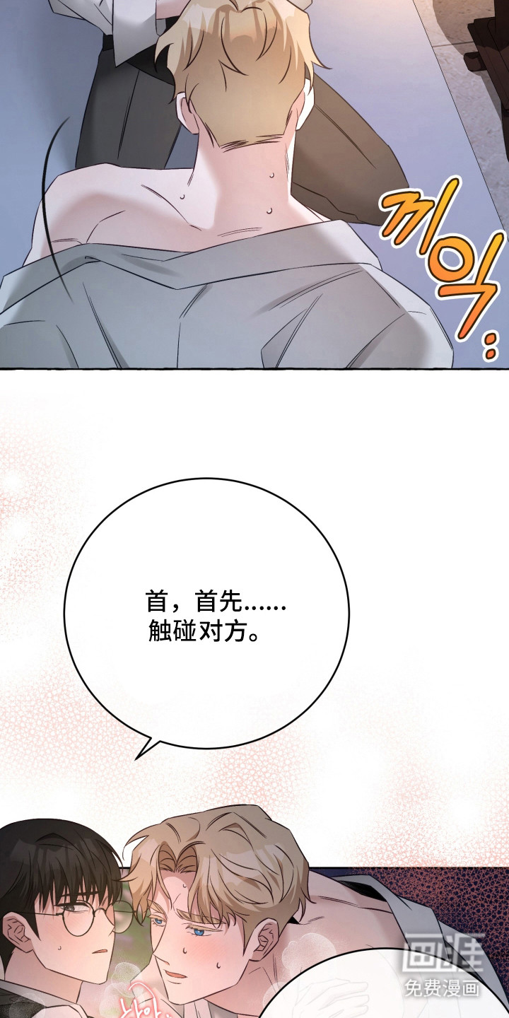 绯色深渊漫画-图12