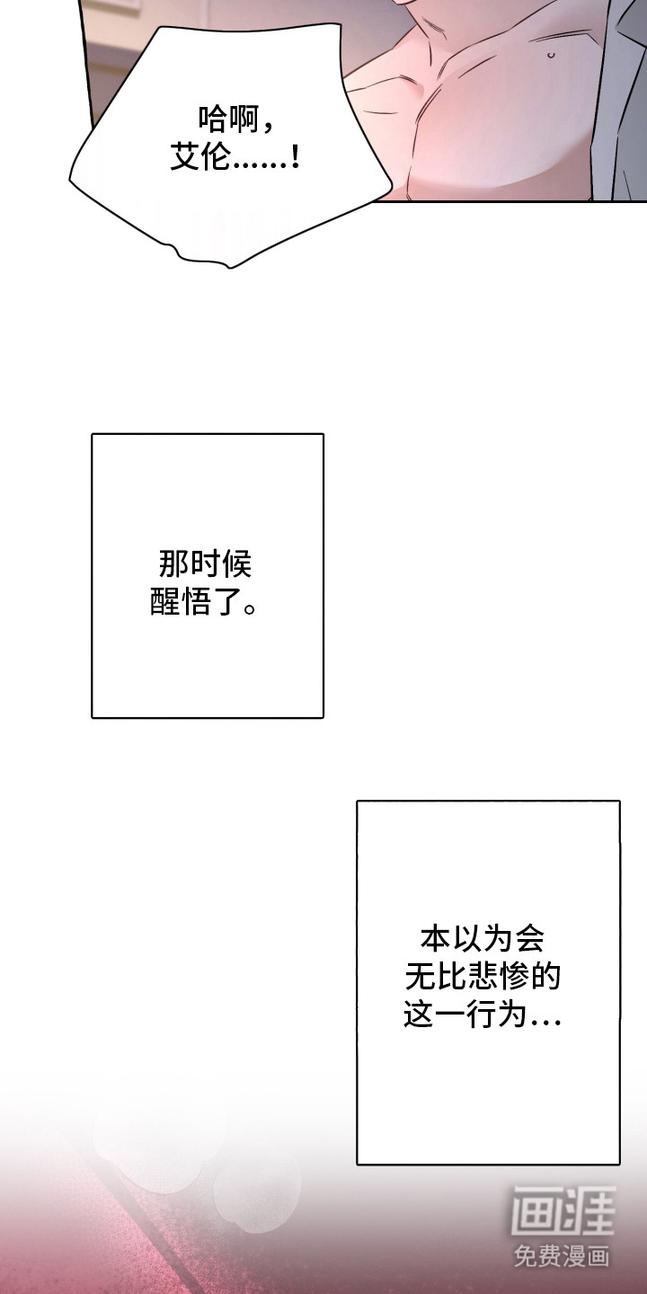 绯色深渊漫画-图14