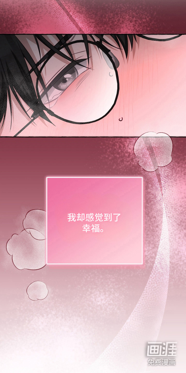 绯色深渊漫画-图15