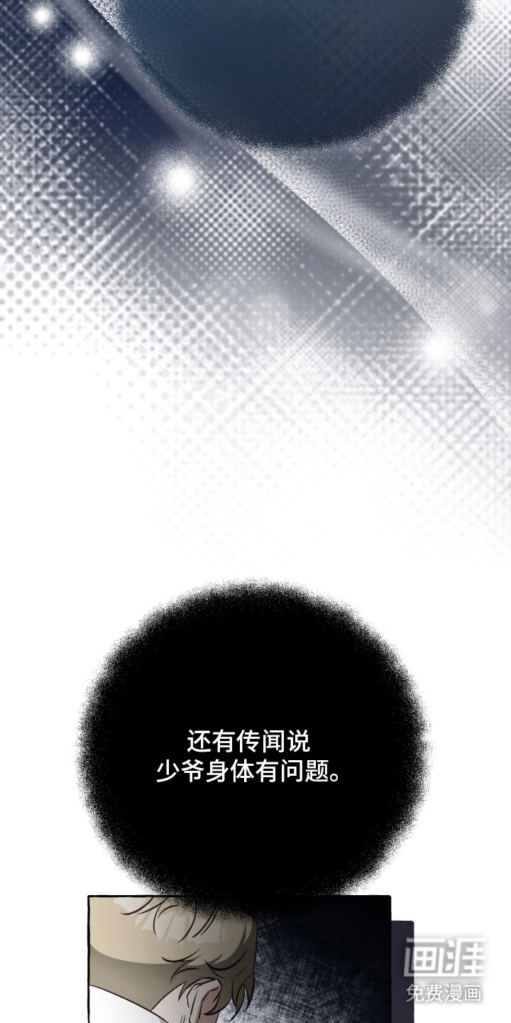 绯色深渊漫画-图25