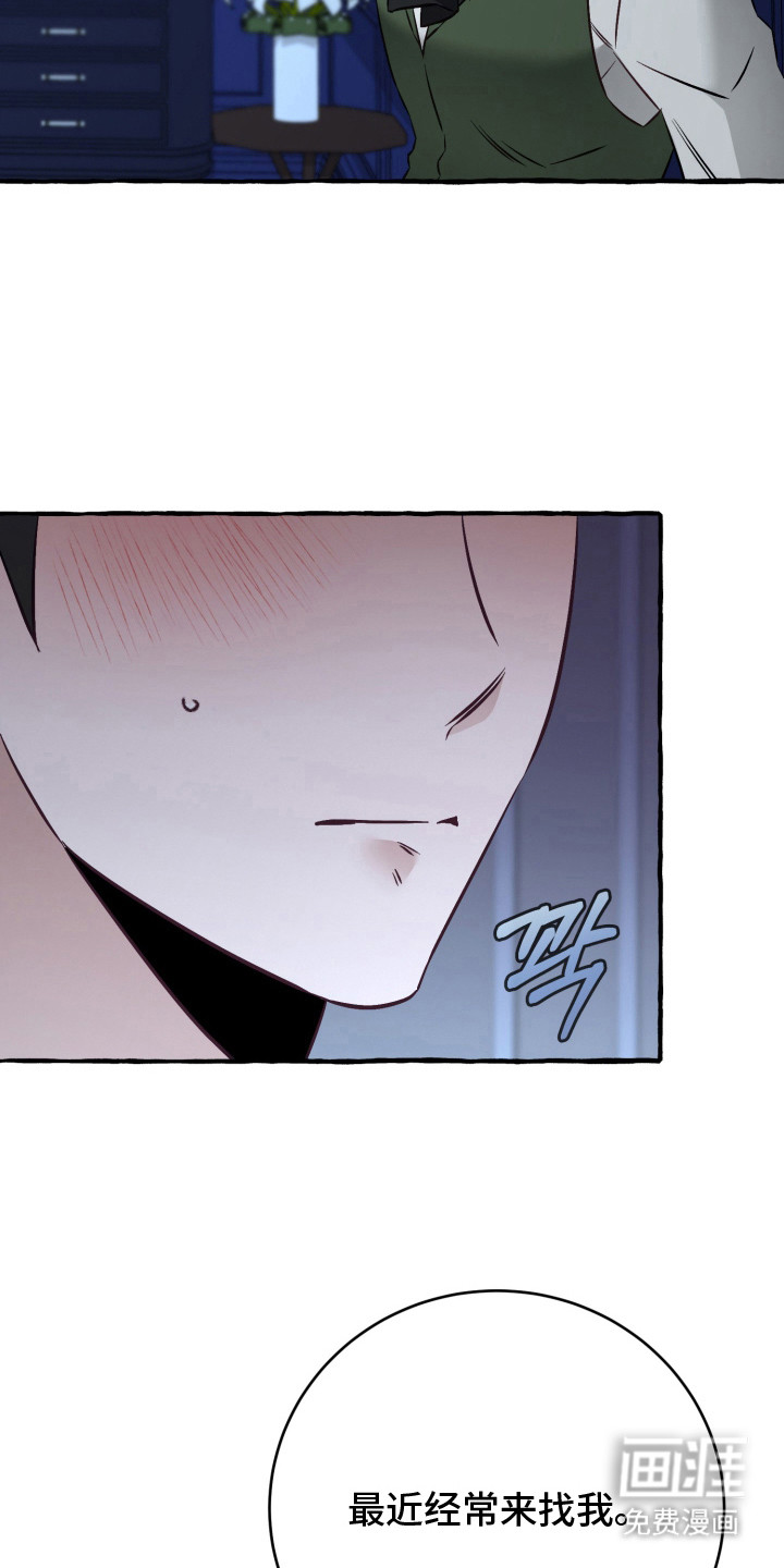 绯色深渊漫画-图15