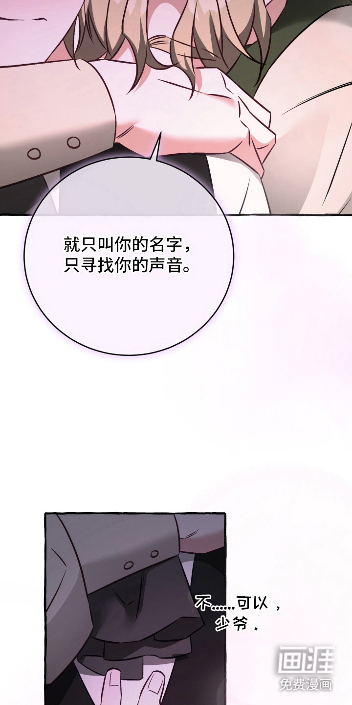 绯色深渊漫画-图21