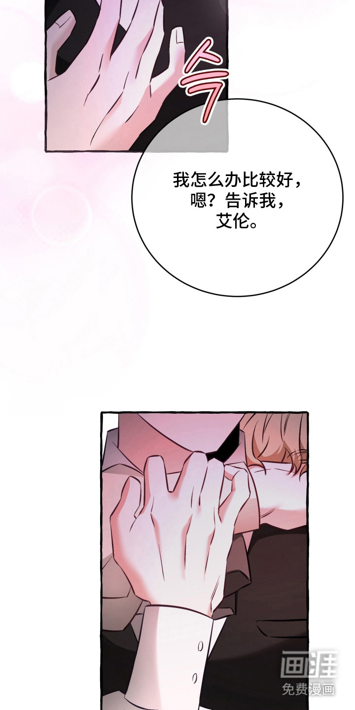 绯色深渊漫画-图22